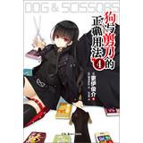 Seller image for Dogs and correct usage of scissors ( 4 )(Chinese Edition) for sale by liu xing