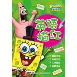 Seller image for SpongeBob SquarePants : English Miaohong(Chinese Edition) for sale by liu xing