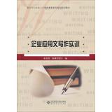 Immagine del venditore per Practical Writing Public Enterprise Education Vocational Training Textbook Series(Chinese Edition) venduto da liu xing