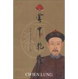 Imagen del vendedor de Qianlong hands : Qianlong emperor's cultural cause(Chinese Edition) a la venta por liu xing