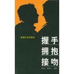 Bild des Verkufers fr L handshake hug kiss genuine books(Chinese Edition) zum Verkauf von liu xing