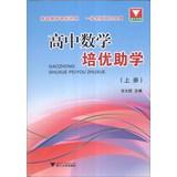 Immagine del venditore per excellent training high school math student (Vol.1)(Chinese Edition) venduto da liu xing