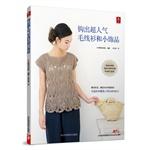 Image du vendeur pour Popular hook surplus sweaters and trinkets(Chinese Edition) mis en vente par liu xing