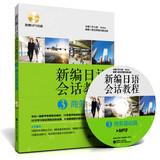 Bild des Verkufers fr Business Basics - New Japanese Conversation Course -3 - ( Bonus MP3 CD )(Chinese Edition) zum Verkauf von liu xing