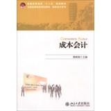 Seller image for Cost Accounting General Higher Education five national planning materials universities planning materials Financial Accounting Series(Chinese Edition) for sale by liu xing