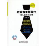 Seller image for Books and prosperous era management practices reliable pros : team professional practice(Chinese Edition) for sale by liu xing