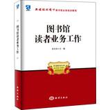 Imagen del vendedor de Under the new media environment Library Business Training Tutorial: Readers operational work(Chinese Edition) a la venta por liu xing