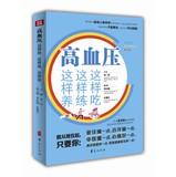 Imagen del vendedor de Hypertension: so eat so keep this practice(Chinese Edition) a la venta por liu xing