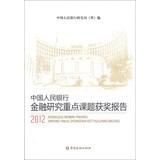 Imagen del vendedor de People's Bank of China Financial Research topics focus on winning report ( 2012 )(Chinese Edition) a la venta por liu xing