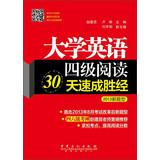 Image du vendeur pour College English 4 Reading 30 days after quick wins (2013 new questions )(Chinese Edition) mis en vente par liu xing