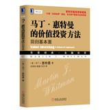 Imagen del vendedor de Martin Whitman's value investment approach : back to basics(Chinese Edition) a la venta por liu xing
