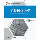 Imagen del vendedor de Engineering Fluid Mechanics adult education planning materials Network Education Series(Chinese Edition) a la venta por liu xing