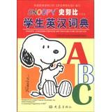 Immagine del venditore per Snoopy student English-Chinese Dictionary (color version )(Chinese Edition) venduto da liu xing