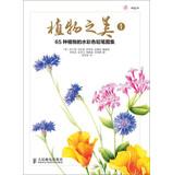 Seller image for Water Atlas of the United States Colored pencils 1:65 species of plants(Chinese Edition) for sale by liu xing