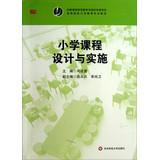 Immagine del venditore per The design and implementation of the primary school curriculum in primary education colleges teaching material(Chinese Edition) venduto da liu xing