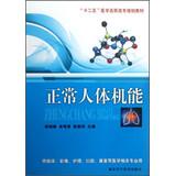 Seller image for Normal body functions ( for clinical imaging of oral rehabilitation and other medical care related to professional use ) five medical vocational planning materials(Chinese Edition) for sale by liu xing