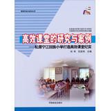 Immagine del venditore per Teachers Professional Development Series Efficient classroom studies and case : Muslim gang Matsubara create efficient elementary classroom documentary(Chinese Edition) venduto da liu xing