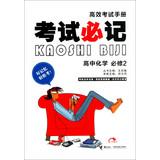 Immagine del venditore per Efficient examination manual examination must remember : high school chemistry ( Required 2 )(Chinese Edition) venduto da liu xing