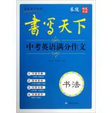 Immagine del venditore per World Series Writing : Writing out the test in English(Chinese Edition) venduto da liu xing