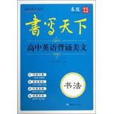 Immagine del venditore per Writing World Series : High School English recitation Essay(Chinese Edition) venduto da liu xing