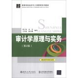 Immagine del venditore per Auditing Principles and Practice ( 2nd Edition ) colleges teaching Economics and Business Management Series(Chinese Edition) venduto da liu xing