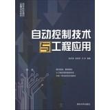 Imagen del vendedor de Automatic control technology and engineering colleges of Liberal Public Choice curriculum materials(Chinese Edition) a la venta por liu xing