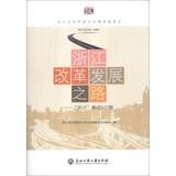Seller image for The road of reform and development of the series . Zhejiang pleasure reading : hot words interpretation of 600 questions(Chinese Edition) for sale by liu xing