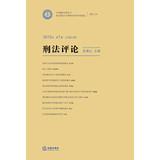 Image du vendeur pour Criminal Law Review ( 2013 Volume 1 Total Volume 23 )(Chinese Edition) mis en vente par liu xing