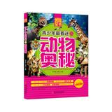 Imagen del vendedor de Young people grow up reading books Encyclopedia : The most fascinating animal mystery teen(Chinese Edition) a la venta por liu xing