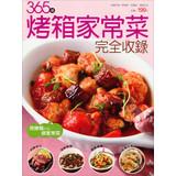 Immagine del venditore per 365 oven dishes Complete(Chinese Edition) venduto da liu xing