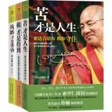 Imagen del vendedor de Bitter is the classic Life (recognizing life is suffering + know how to do is get + unforgettable is cruel youth ) ( Set of 3 )(Chinese Edition) a la venta por liu xing