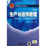 Seller image for Vocational planning materials : Production and Operations Management ( financial accounting class . business administration majors applicable ) ( 2nd Edition )(Chinese Edition) for sale by liu xing