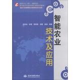 Seller image for Intelligent Agricultural Technology and Applications National Demonstration ( backbone ) vocational colleges focus on building professional quality core curriculum textbook series(Chinese Edition) for sale by liu xing