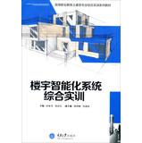 Immagine del venditore per Higher Vocational Education Training Series professional integrated civil engineering materials : intelligent building systems integrated training(Chinese Edition) venduto da liu xing