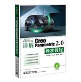 Immagine del venditore per Detailed examples speak with Creo Parametric 2.0 standard tutorial ( with DVD discs 1 )(Chinese Edition) venduto da liu xing