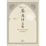 Immagine del venditore per The Collectde Works of Ma Enxin(Chinese Edition) venduto da liu xing