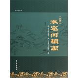 Seller image for Yongding Library: Guangxu Yongding continued Chi ( dynasty )(Chinese Edition) for sale by liu xing