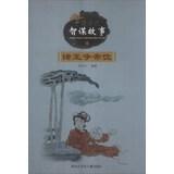 Imagen del vendedor de Chinese dynasties resourcefulness story ( 4 ) : the kings throne dispute(Chinese Edition) a la venta por liu xing