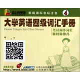 Immagine del venditore per Jinshan back word : CET vocabulary Manual ( 4 ) ( IPA phonetic version )(Chinese Edition) venduto da liu xing