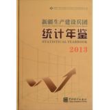 Imagen del vendedor de Xinjiang Production and Construction Corps Statistical Yearbook ( 2013 ) ( with CD )(Chinese Edition) a la venta por liu xing