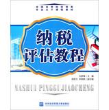 Seller image for National College Textbook Tax main courses : Tax Assessment Tutorials(Chinese Edition) for sale by liu xing