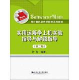 Seller image for Operations research on the experimental guide with practical problem-solving guide ( 2nd Edition ) by computer software mathematics textbook series(Chinese Edition) for sale by liu xing