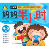 Immagine del venditore per Mom and a half hours ( 4 to 5 years old )(Chinese Edition) venduto da liu xing