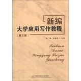 Immagine del venditore per New University of Applied Writing Course ( 3rd edition )(Chinese Edition) venduto da liu xing