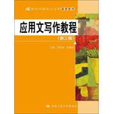 Image du vendeur pour Practical Writing Guide ( 2nd Edition ) 21st Century Chinese Language and Literature common materials(Chinese Edition) mis en vente par liu xing