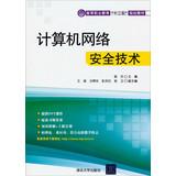 Image du vendeur pour Computer network security technology and vocational education second five planning materials(Chinese Edition) mis en vente par liu xing