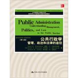 Seller image for Public Administration : management . political and legal avenues ( 7th ed. ) Public Management bilingual education colleges recommended textbooks(Chinese Edition) for sale by liu xing