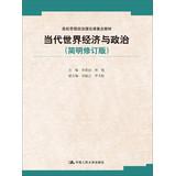 Immagine del venditore per Contemporary World Economy and Politics ( condensed revision ) ideological and political theory courses focus on teaching(Chinese Edition) venduto da liu xing