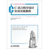 Immagine del venditore per C language programming and practical hands-on tutorials 21st century computer education planning materials(Chinese Edition) venduto da liu xing
