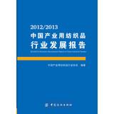Immagine del venditore per 20122013 China Textiles Industry Development Report(Chinese Edition) venduto da liu xing